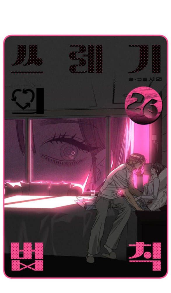 Quy Luật Về Rác Rưởi Chapter 26 - 7