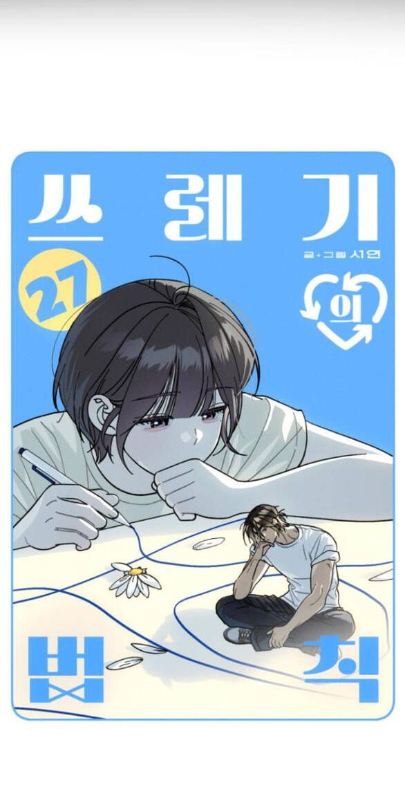 Quy Luật Về Rác Rưởi Chapter 27 - 29