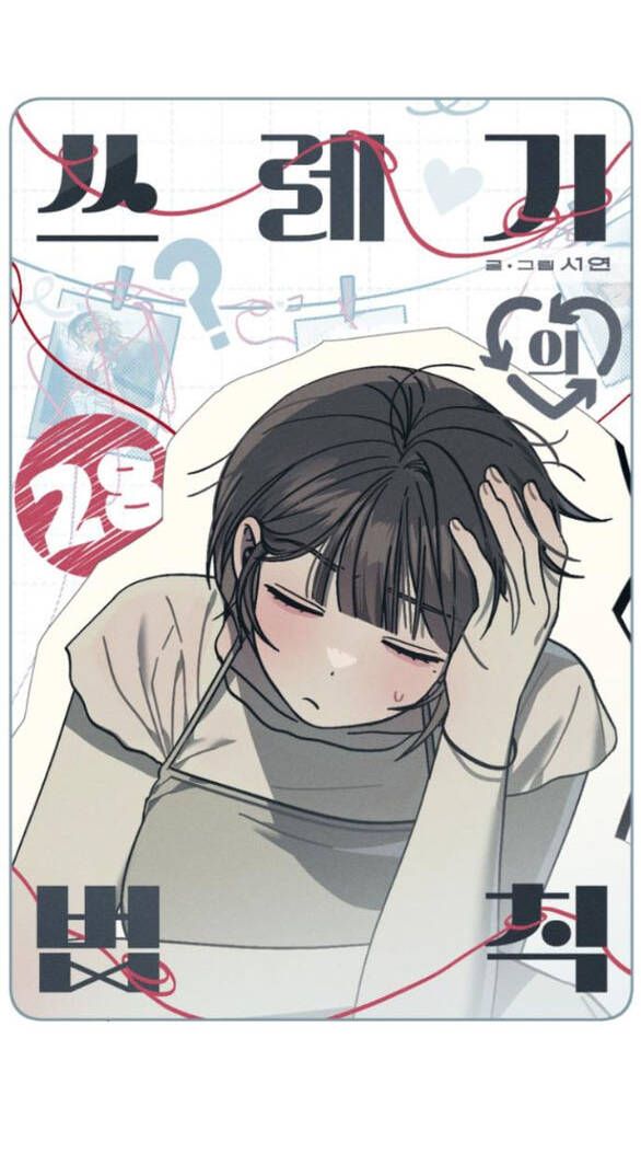 Quy Luật Về Rác Rưởi Chapter 28 - 5