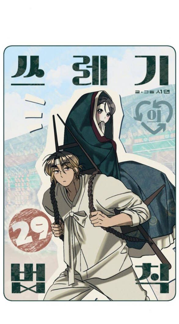 Quy Luật Về Rác Rưởi Chapter 29 - 25