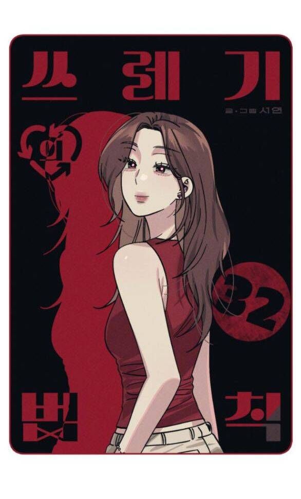 Quy Luật Về Rác Rưởi Chapter 32 - 3