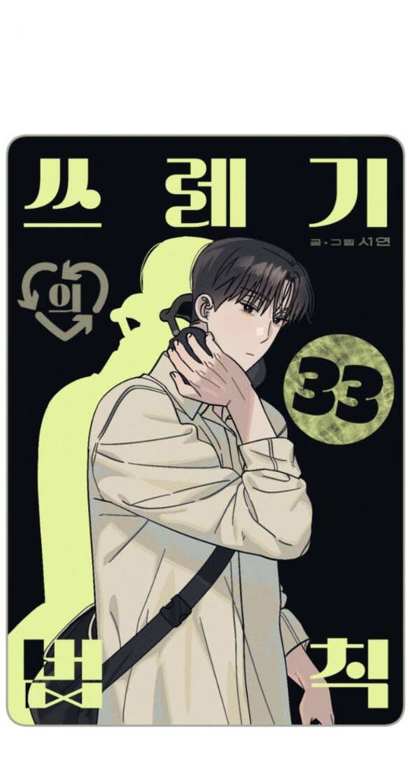 Quy Luật Về Rác Rưởi Chapter 33 - 2