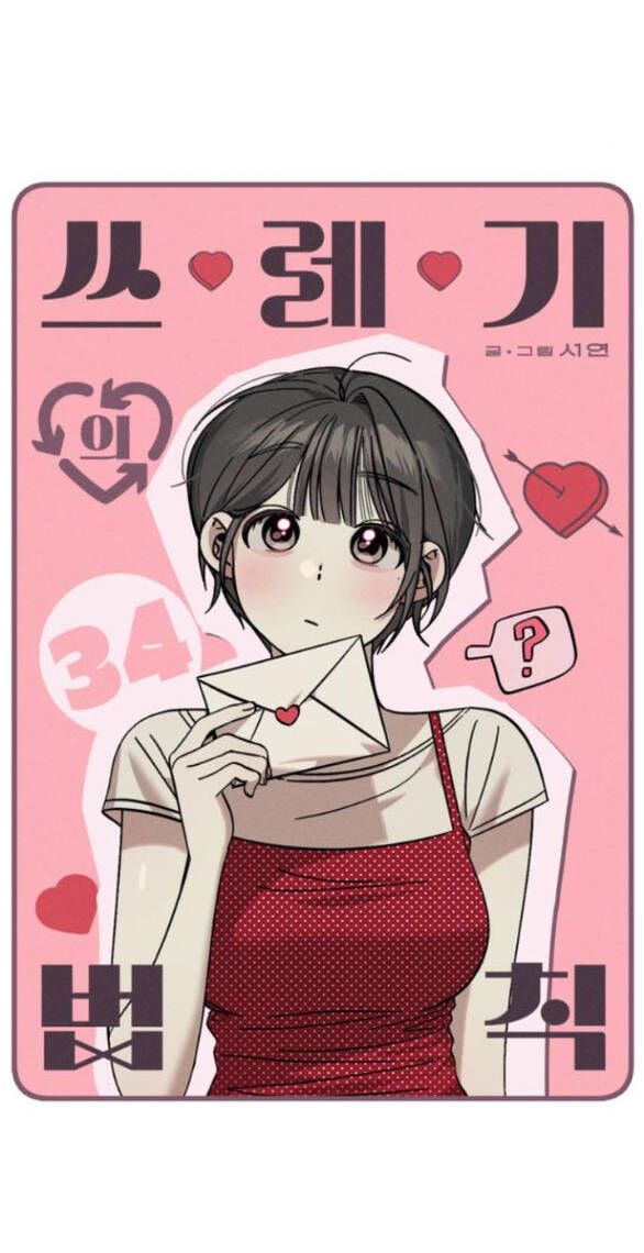 Quy Luật Về Rác Rưởi Chapter 34 - 5