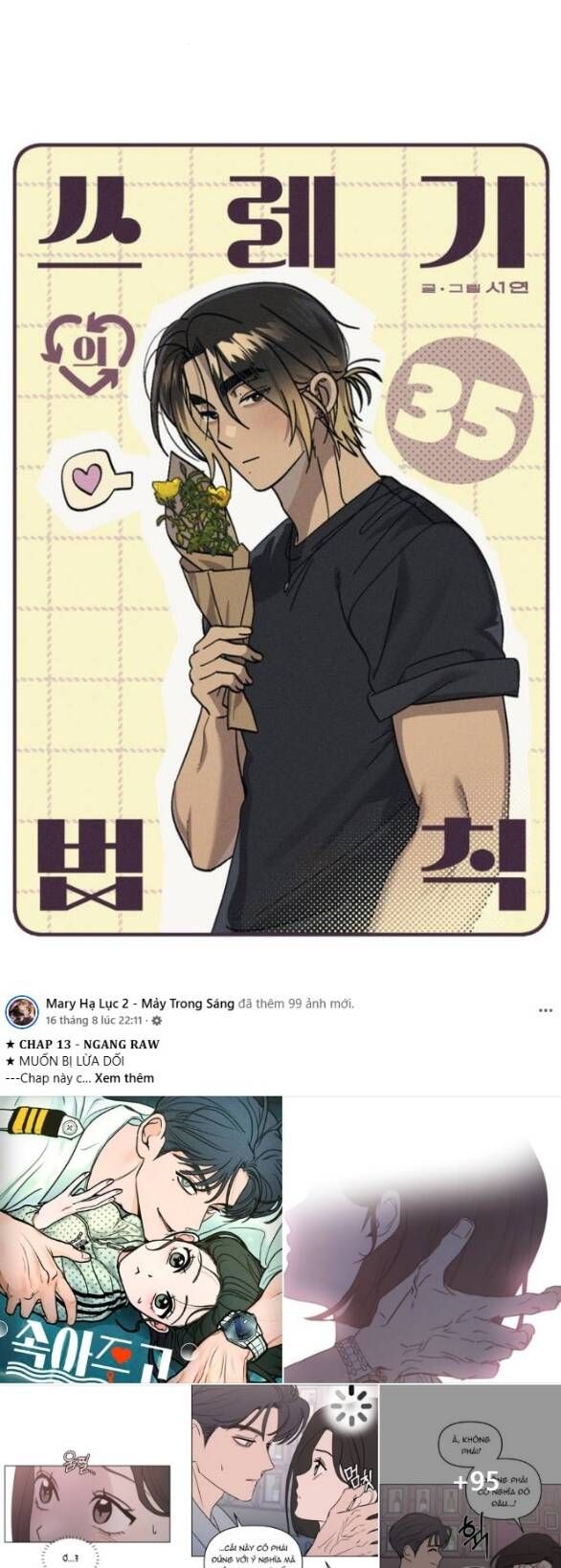 Quy Luật Về Rác Rưởi Chapter 35 - 13