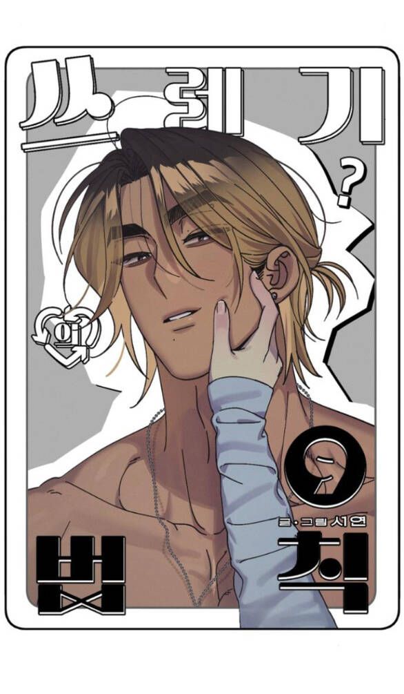 Quy Luật Về Rác Rưởi Chapter 9 - 9