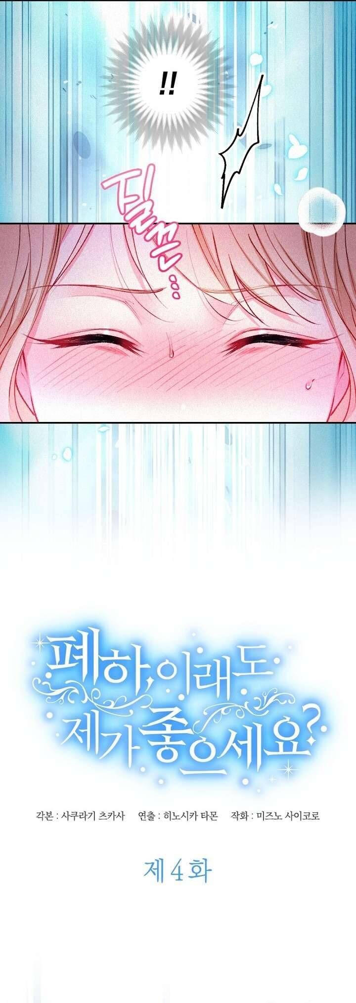 Bệ Hạ , Thần Như Vậy Ngài Vẫn Thích Thần Sao? Chapter 4 - 6