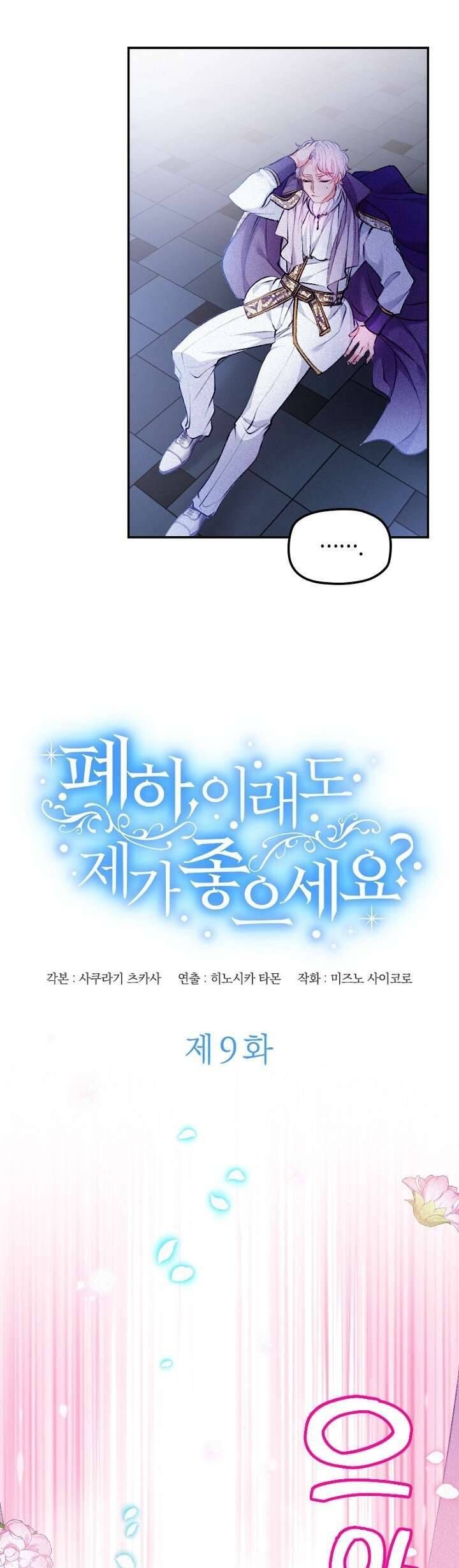 Bệ Hạ , Thần Như Vậy Ngài Vẫn Thích Thần Sao? Chapter 9 - 7