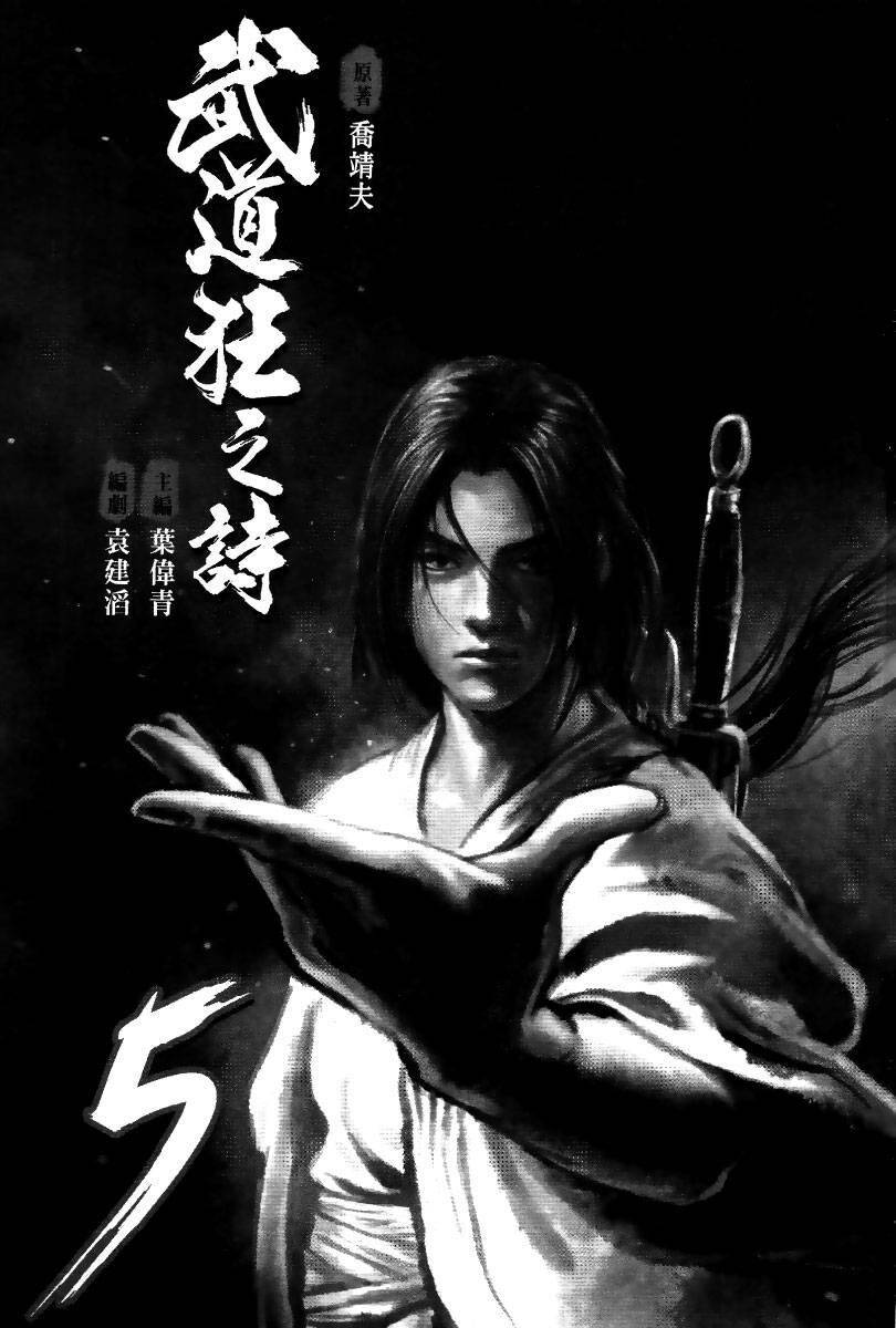 Blood And Steel Chapter 20 - 2