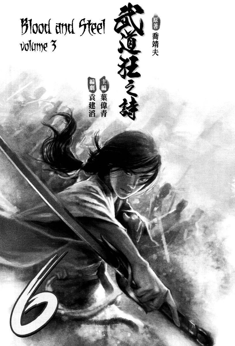 Blood And Steel Chapter 25 - 2
