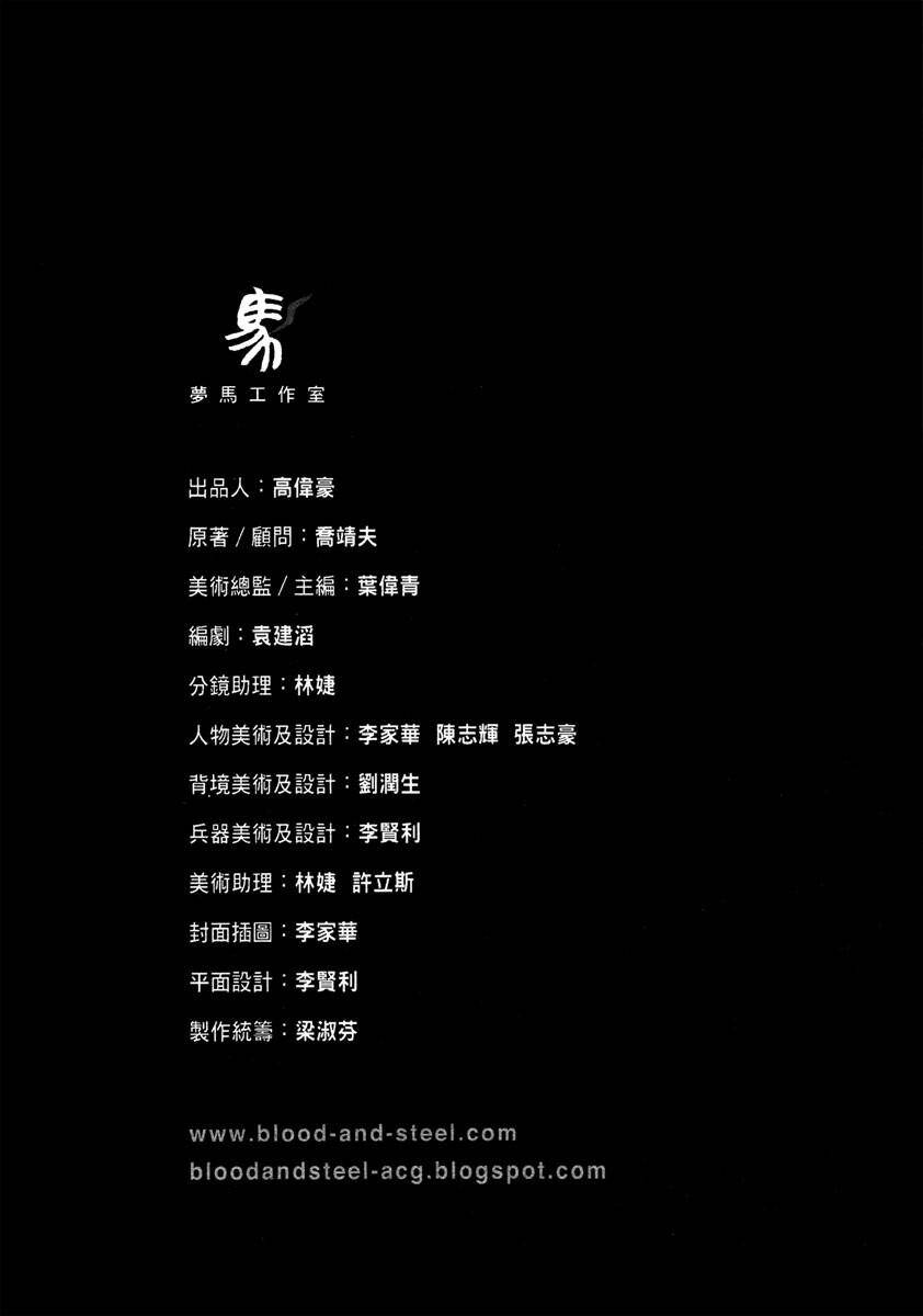 Blood And Steel Chapter 29 - 6