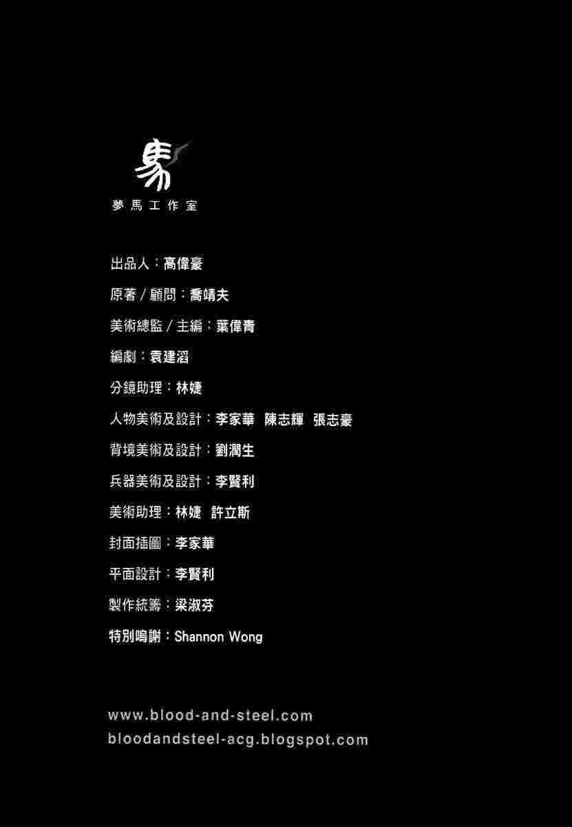 Blood And Steel Chapter 35 - 7