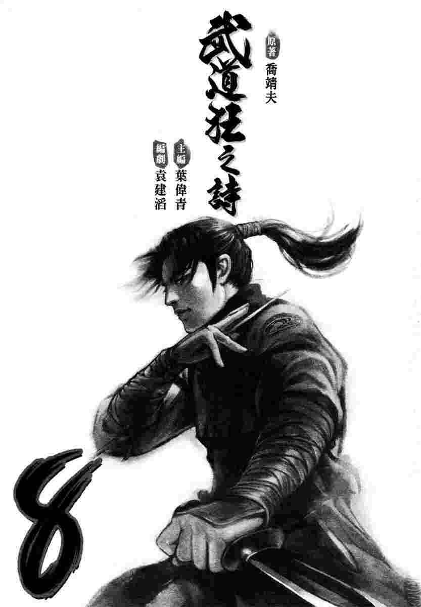 Blood And Steel Chapter 36 - 2