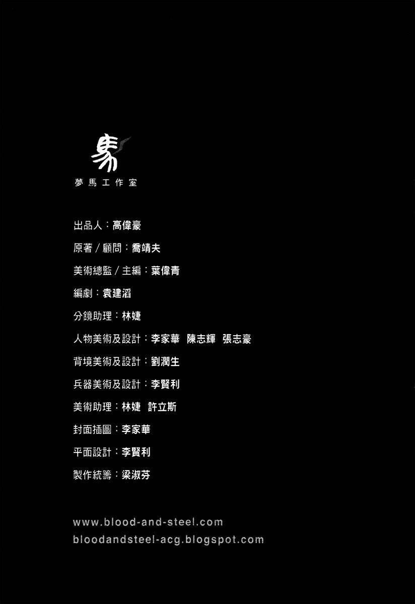 Blood And Steel Chapter 41 - 38