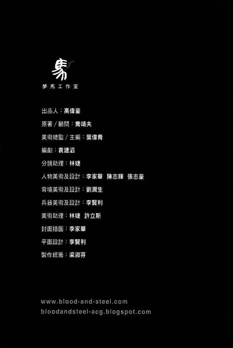 Blood And Steel Chapter 47 - 36