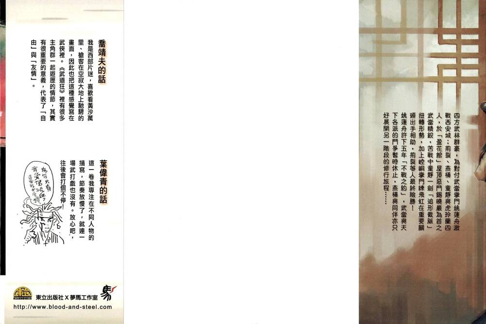 Blood And Steel Chapter 61 - 3