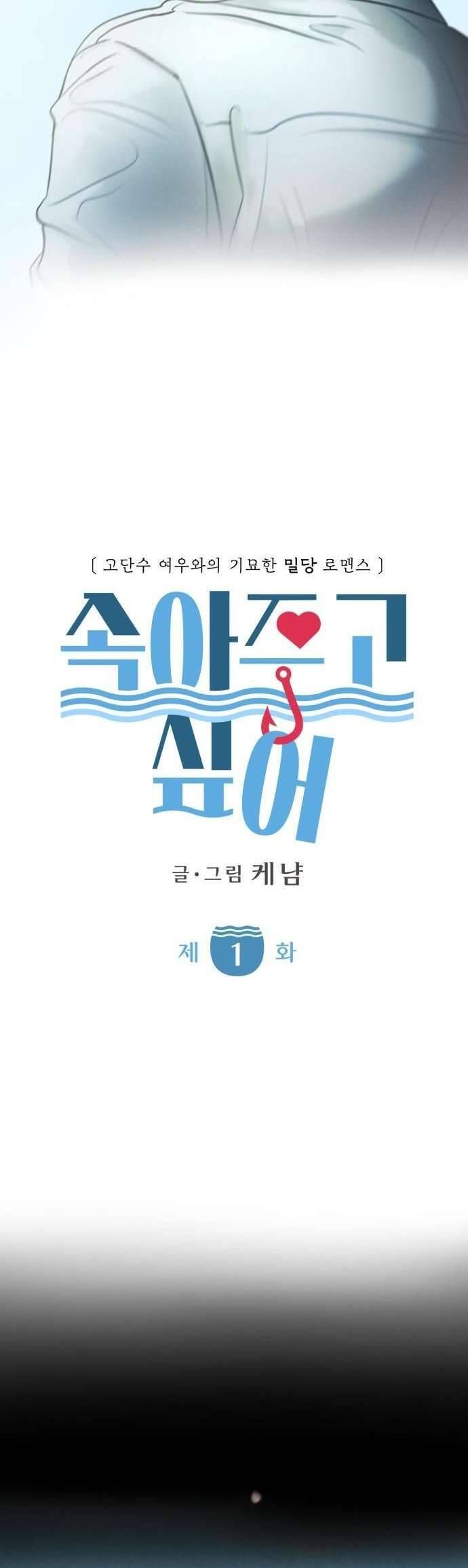 Muốn Được Lừa Dối Chapter 1 - 14