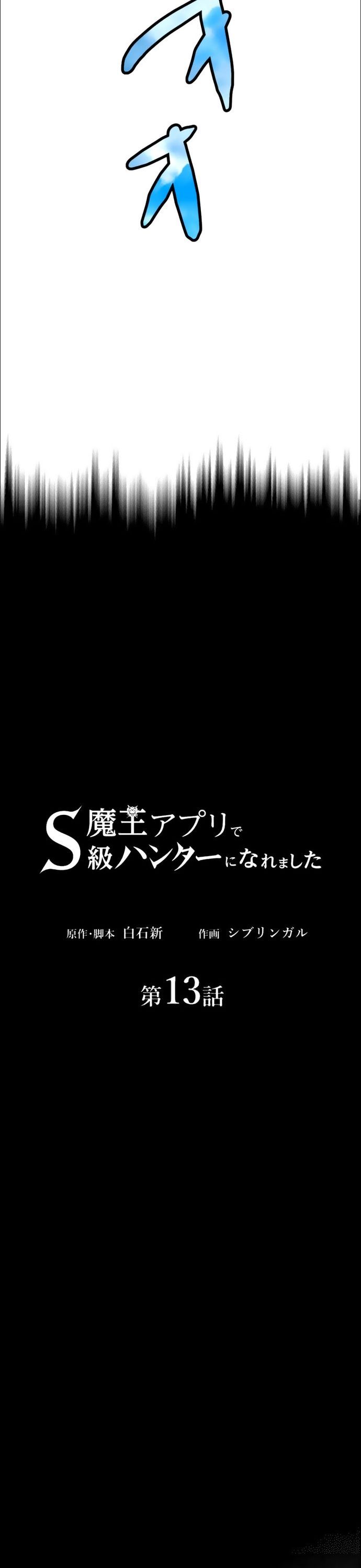 Thăng Cấp Thành Thợ Săn S-Rank Nhờ Ứng Dụng Chúa Quỷ Chapter 13 - 4