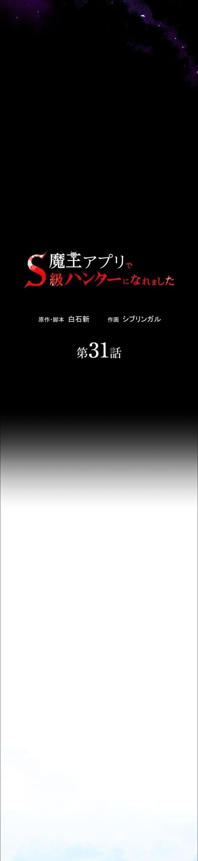 Thăng Cấp Thành Thợ Săn S-Rank Nhờ Ứng Dụng Chúa Quỷ Chapter 31 - 4