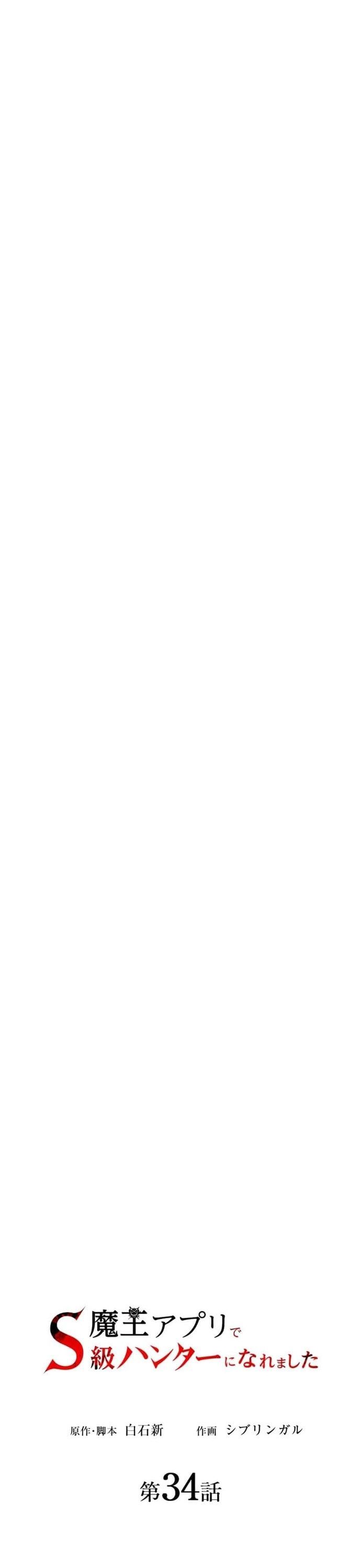 Thăng Cấp Thành Thợ Săn S-Rank Nhờ Ứng Dụng Chúa Quỷ Chapter 34 - 12