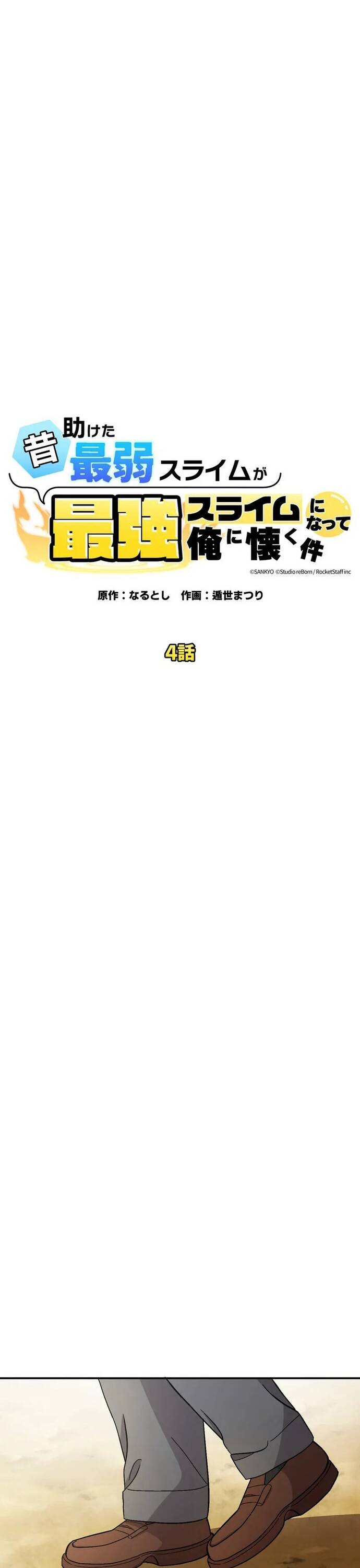 Con Slime Yếu Nhất Ta Từng Cứu Giờ Đã Trở Thành Huyền Thoại! Chapter 4 - 5