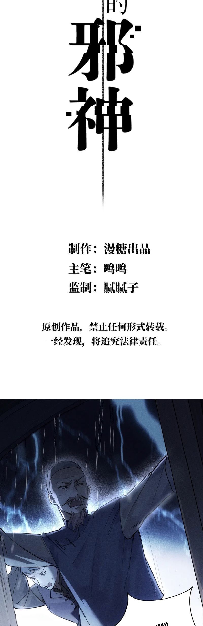 Chữa Lành Tà Thần Của Tôi Chapter 1 - 3