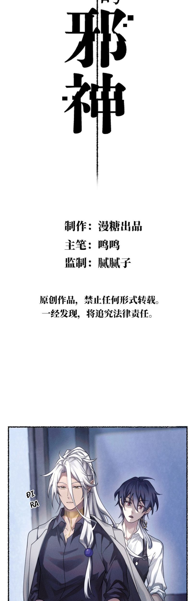 Chữa Lành Tà Thần Của Tôi Chapter 15 - 3