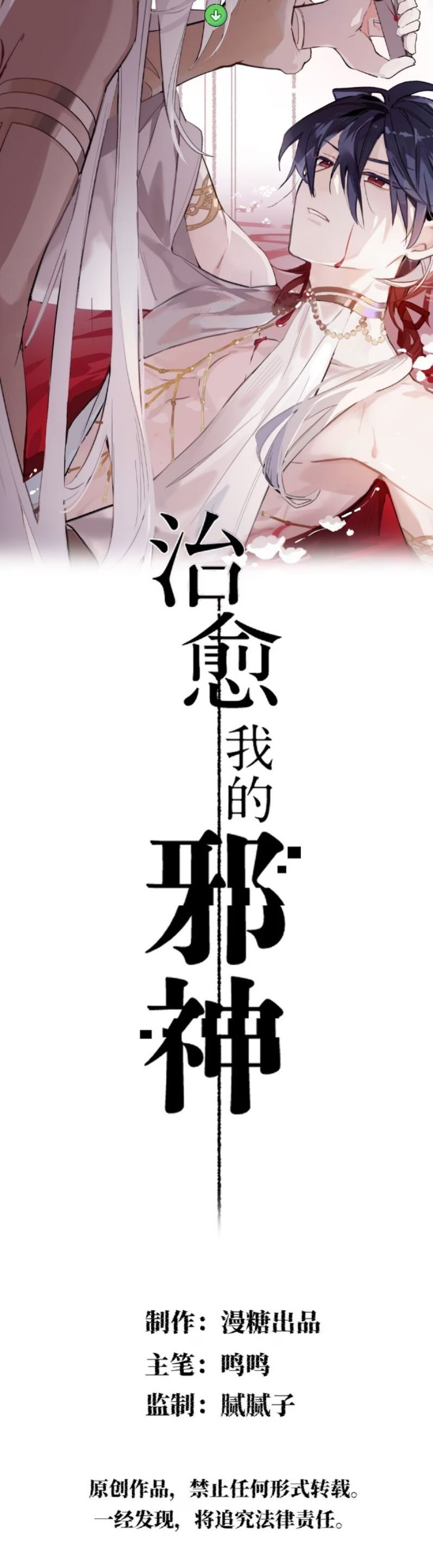 Chữa Lành Tà Thần Của Tôi Chapter 18 - 3