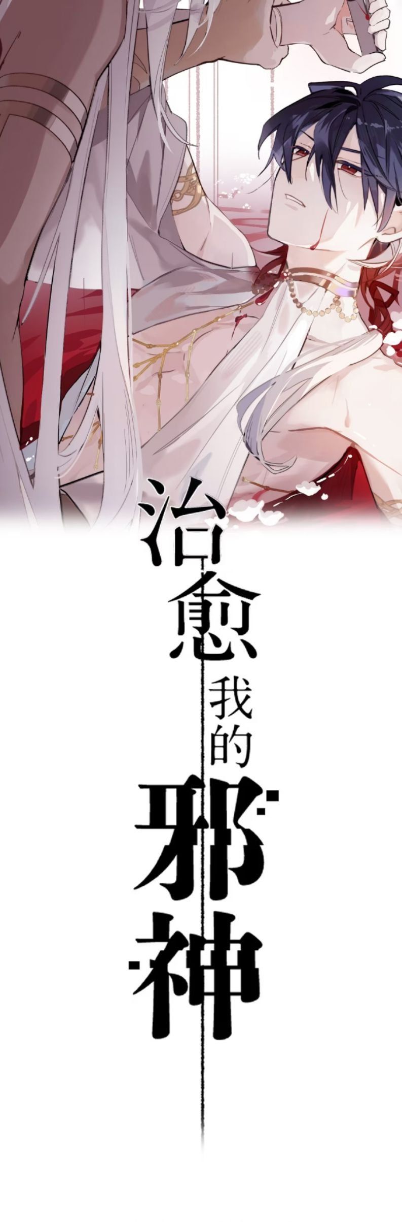 Chữa Lành Tà Thần Của Tôi Chapter 20 - 3