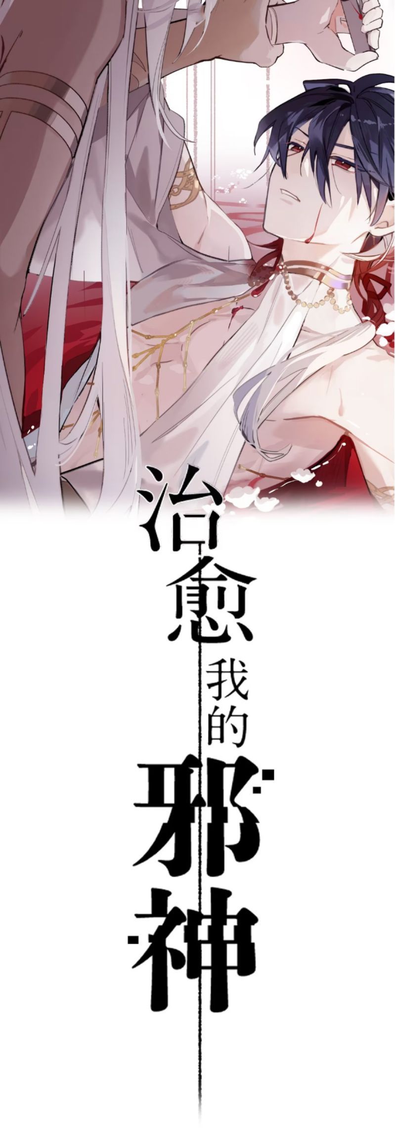 Chữa Lành Tà Thần Của Tôi Chapter 21 - 3