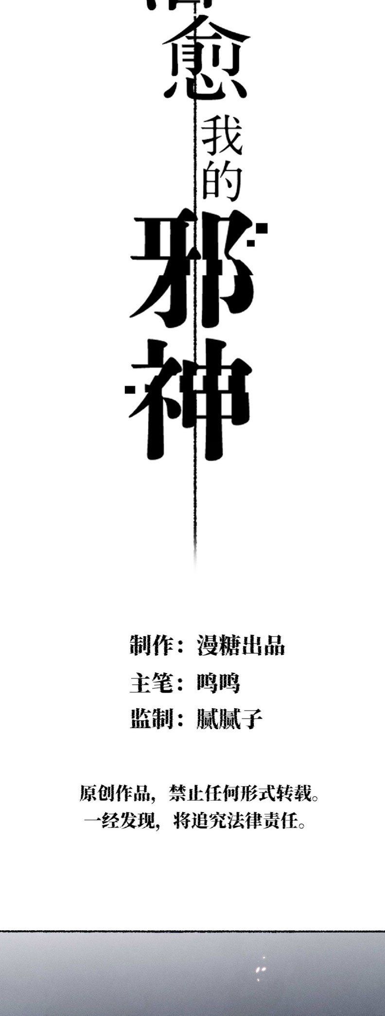 Chữa Lành Tà Thần Của Tôi Chapter 24 - 3