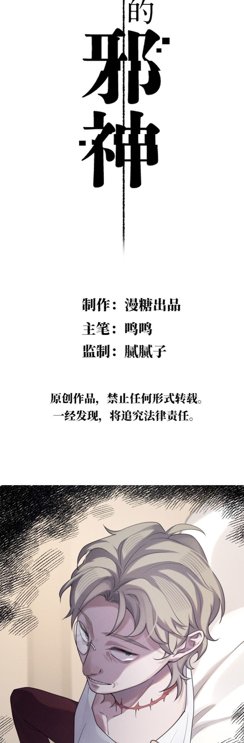 Chữa Lành Tà Thần Của Tôi Chapter 30 - 3