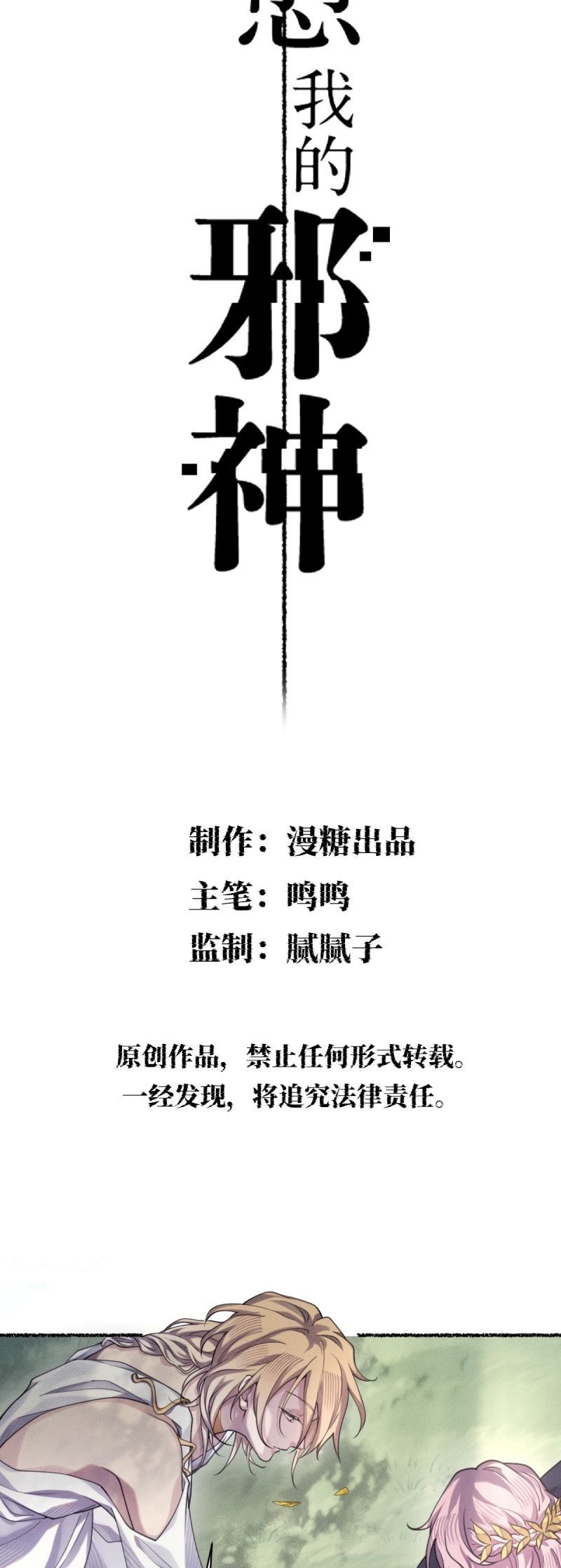 Chữa Lành Tà Thần Của Tôi Chapter 33 - 3