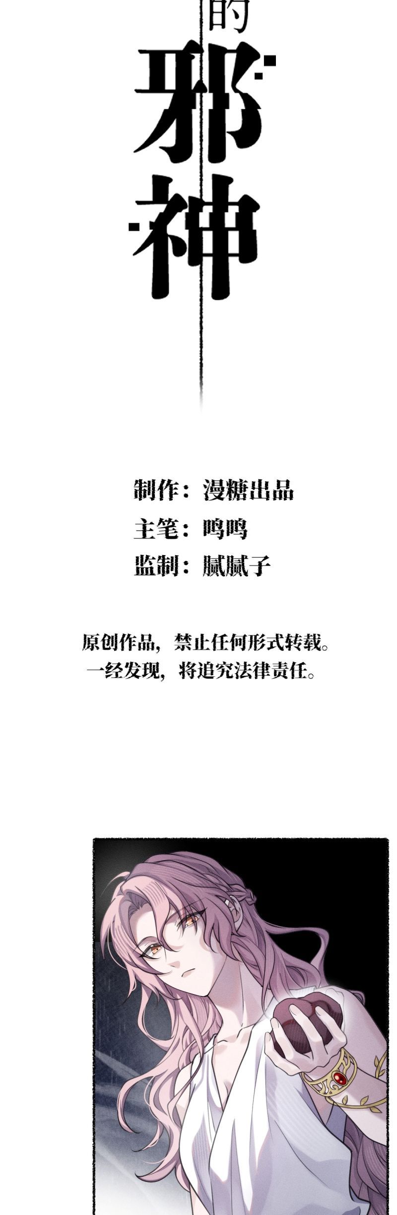 Chữa Lành Tà Thần Của Tôi Chapter 34 - 3