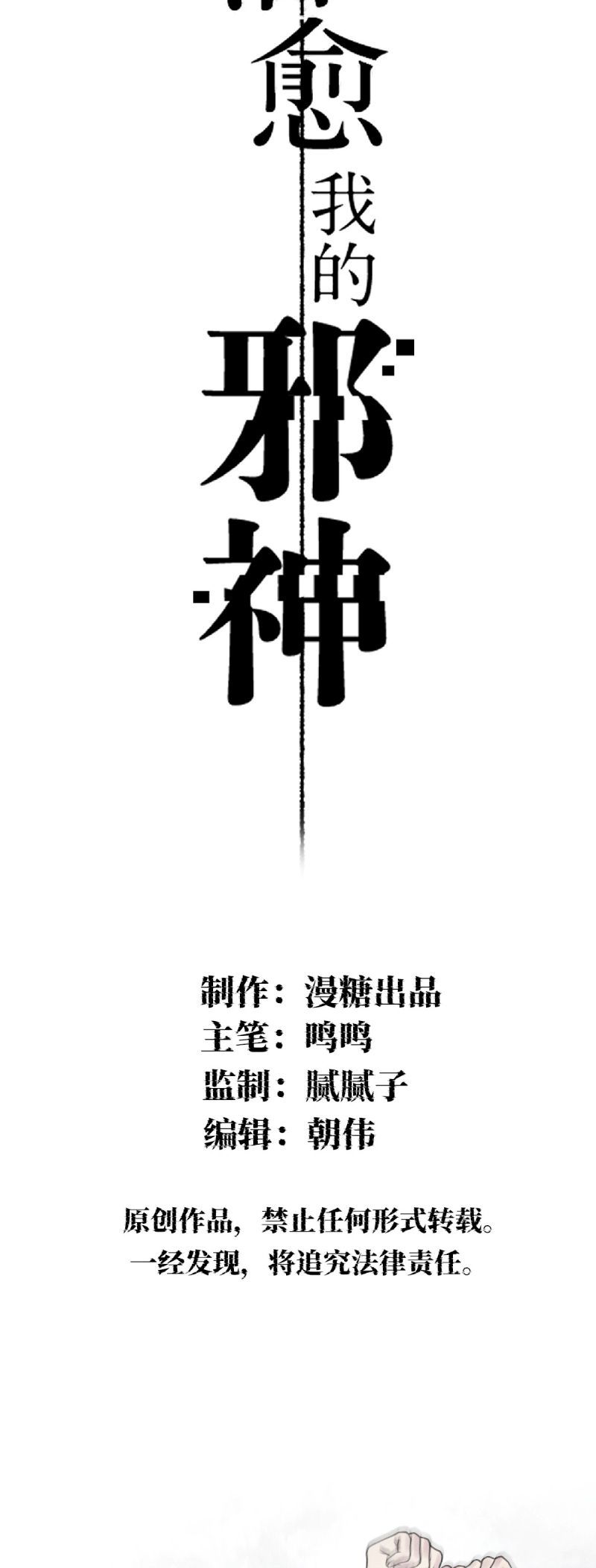 Chữa Lành Tà Thần Của Tôi Chapter 36 - 3