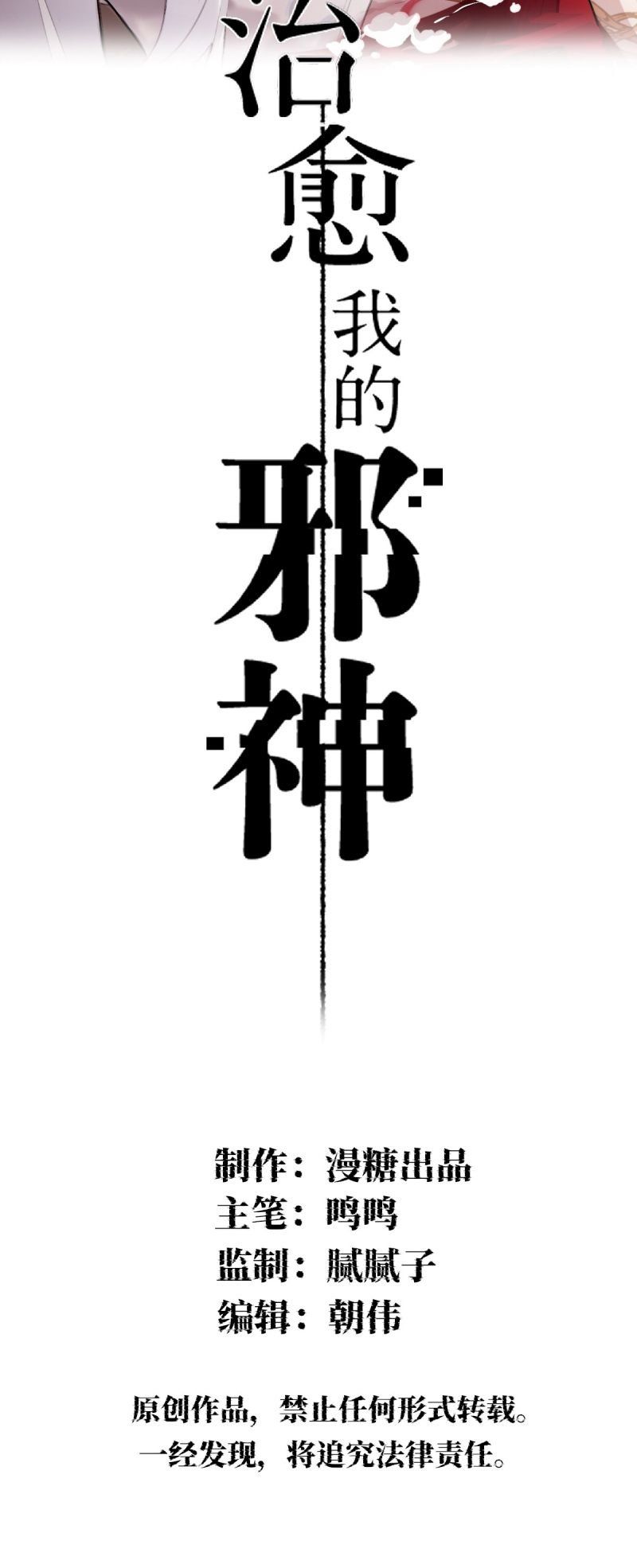 Chữa Lành Tà Thần Của Tôi Chapter 37 - 3