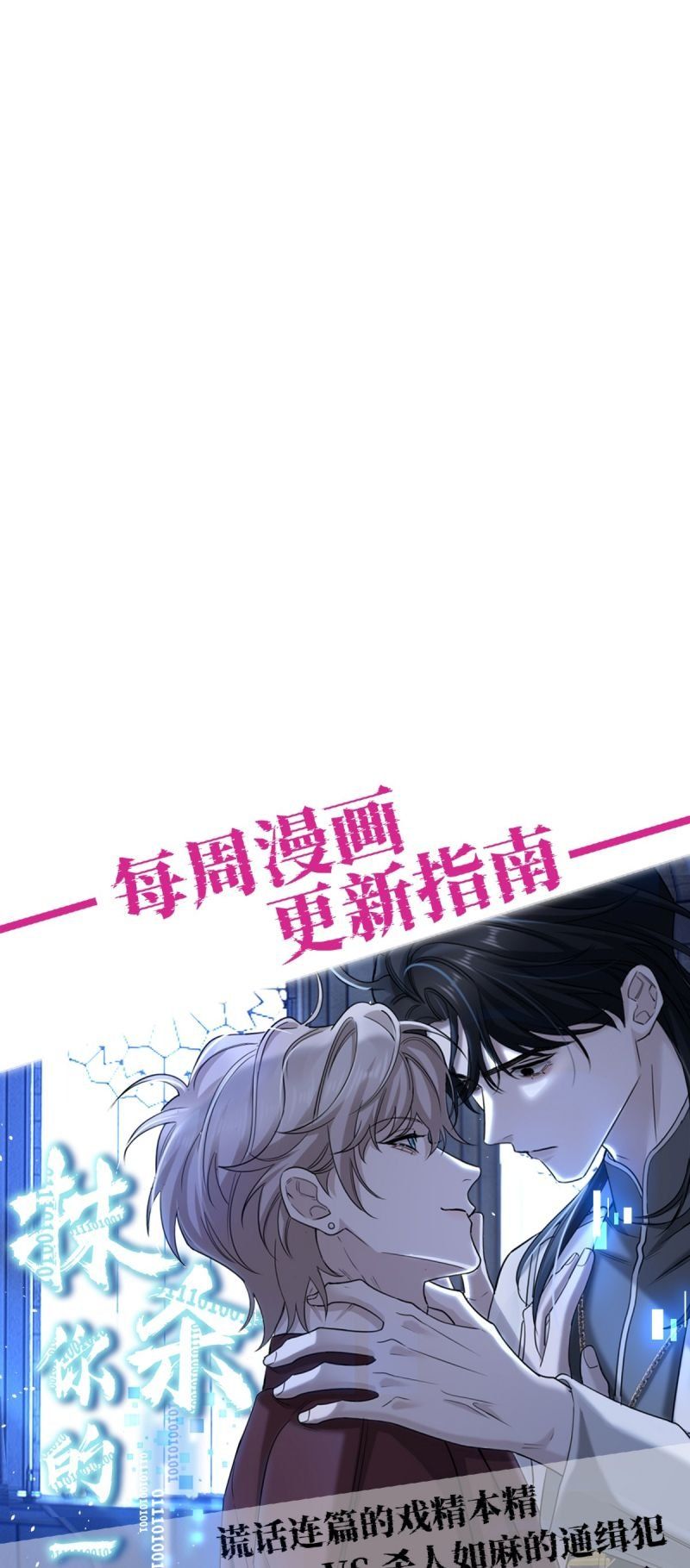 Chữa Lành Tà Thần Của Tôi Chapter 37 - 36