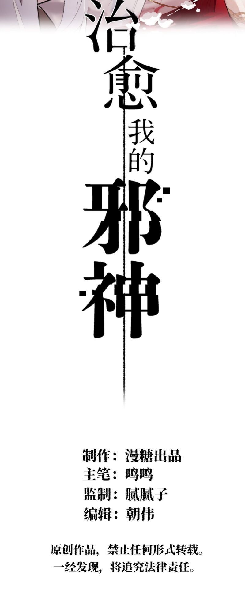 Chữa Lành Tà Thần Của Tôi Chapter 38 - 3