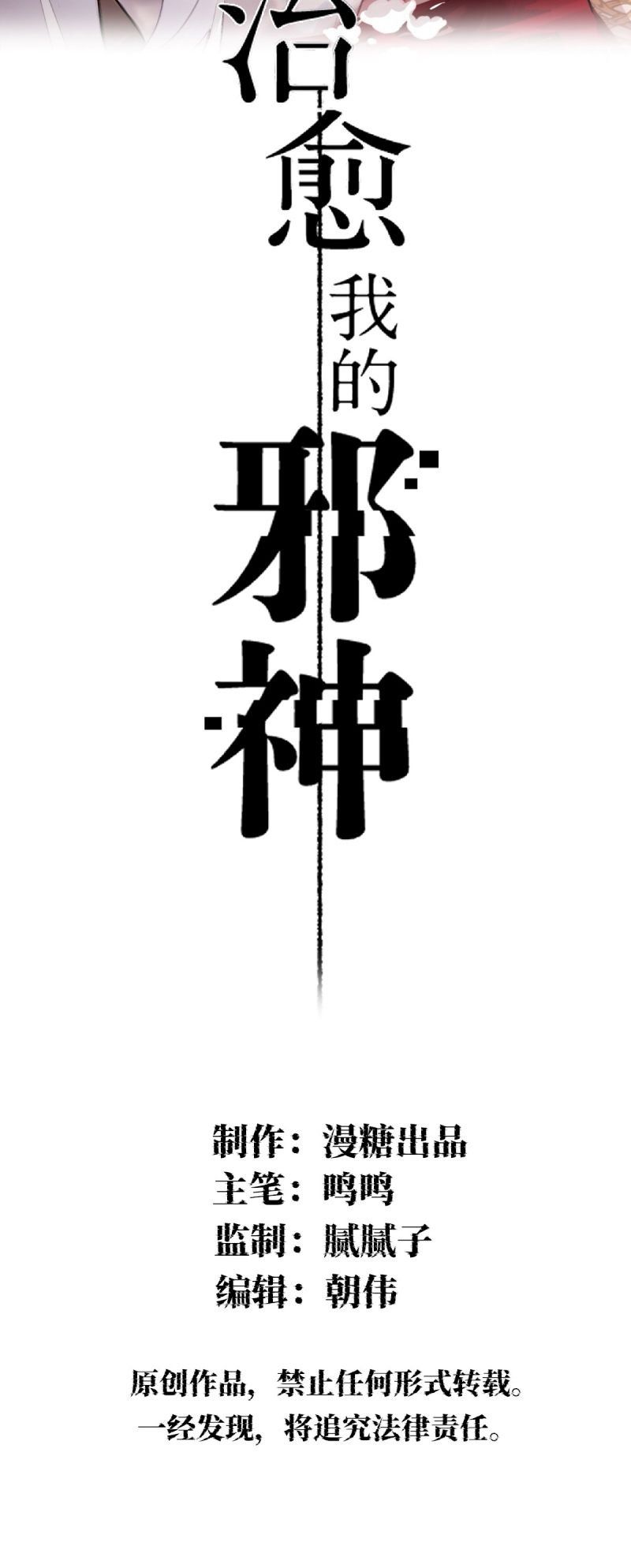 Chữa Lành Tà Thần Của Tôi Chapter 39 - 3
