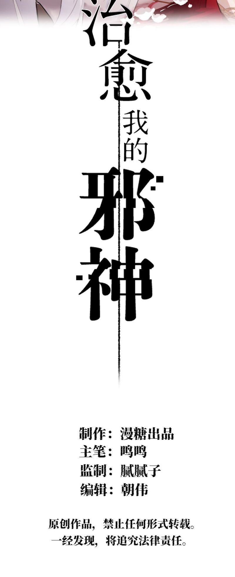 Chữa Lành Tà Thần Của Tôi Chapter 40 - 3