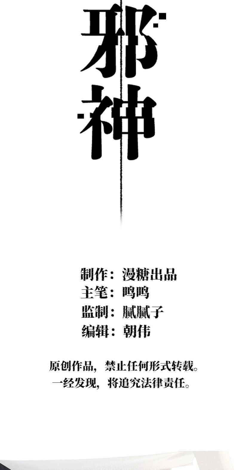 Chữa Lành Tà Thần Của Tôi Chapter 45 - 3