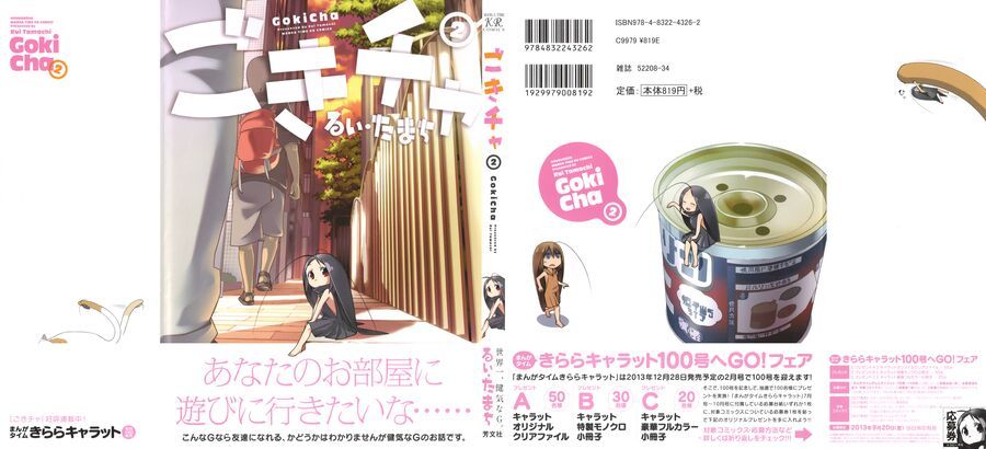 Gokicha!! Chapter 15 - 2
