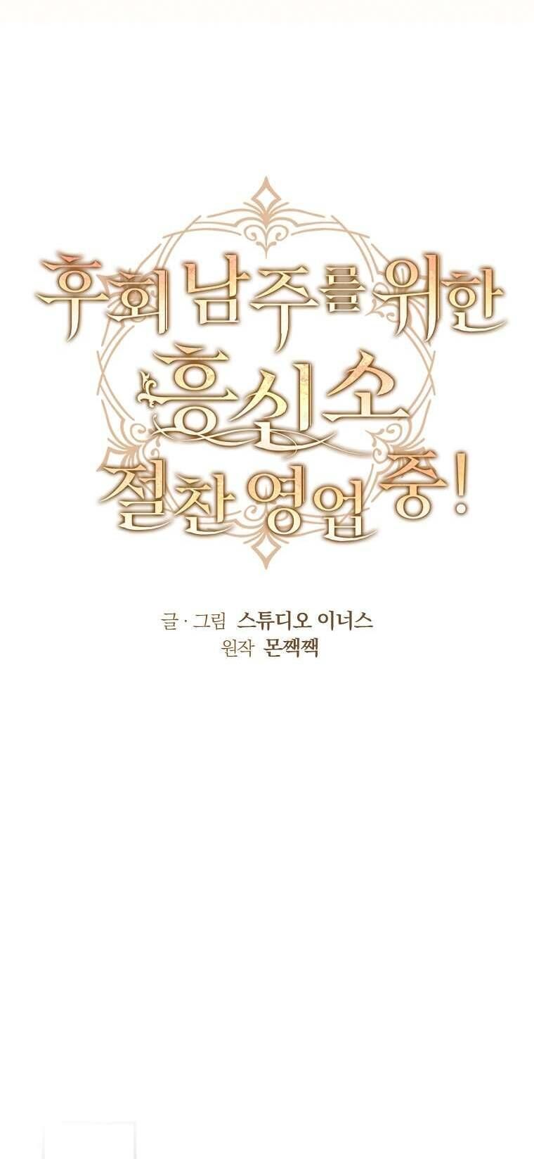 Văn Phòng Thám Tử Dành Cho Nam Chính Hối Hận! Chapter 2 - 38