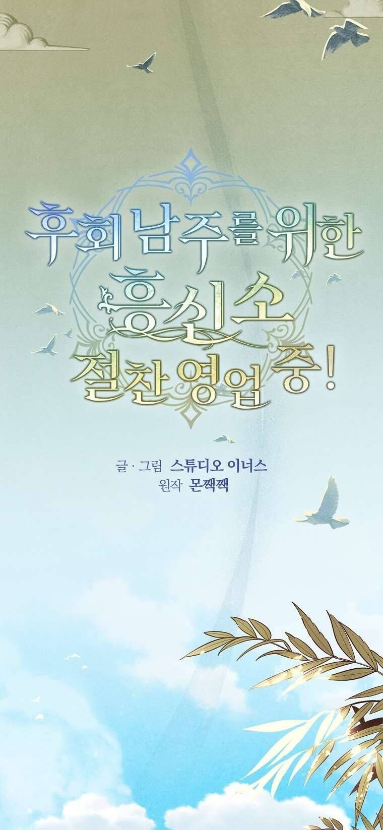 Văn Phòng Thám Tử Dành Cho Nam Chính Hối Hận! Chapter 3 - 10