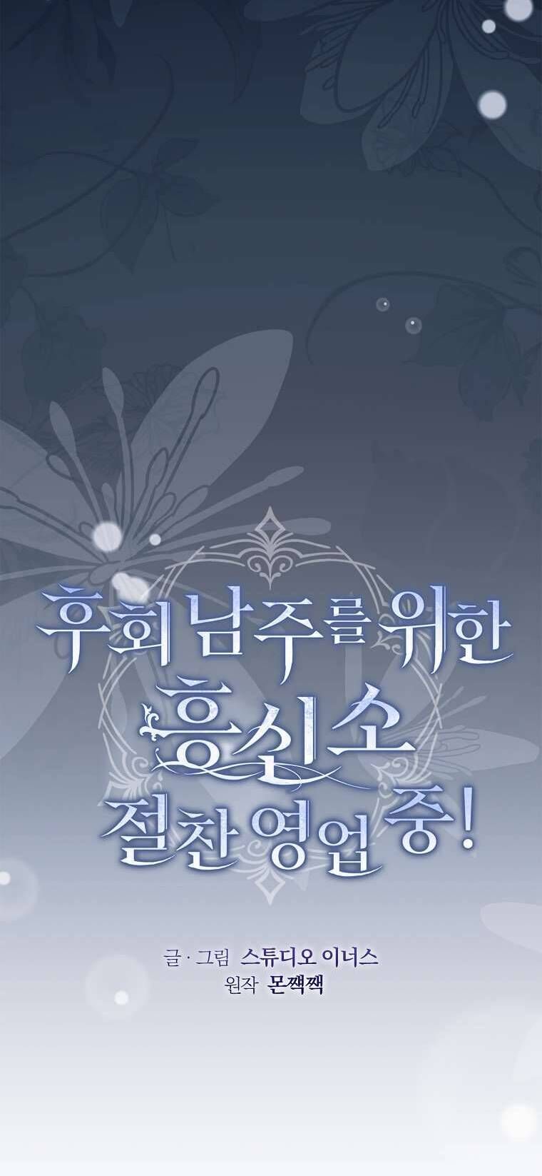 Văn Phòng Thám Tử Dành Cho Nam Chính Hối Hận! Chapter 5 - 17