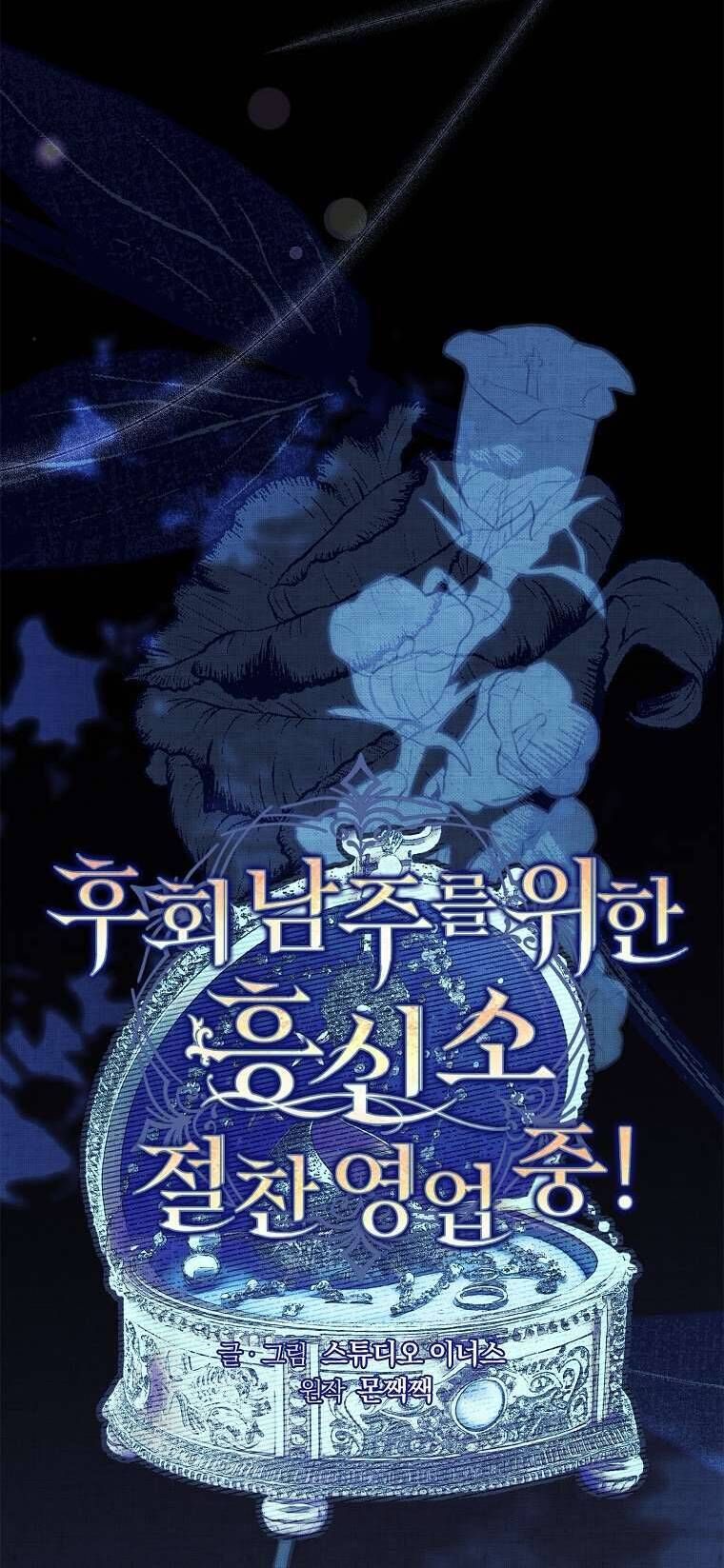 Văn Phòng Thám Tử Dành Cho Nam Chính Hối Hận! Chapter 6 - 15