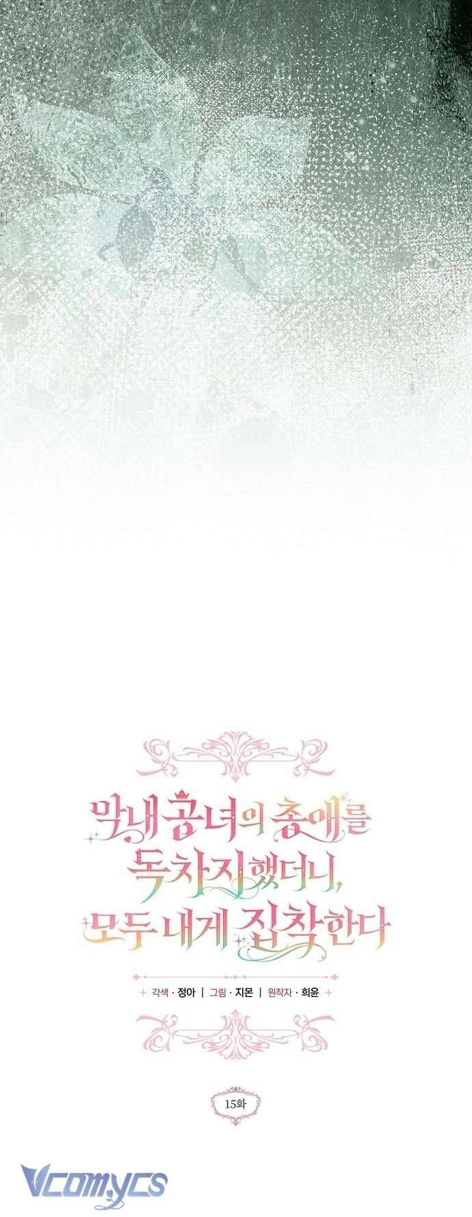 Độc Chiếm Sủng Ái Của Công Chúa Út, Mọi Người Đều Say Mê Tôi. Chapter 15 - 15