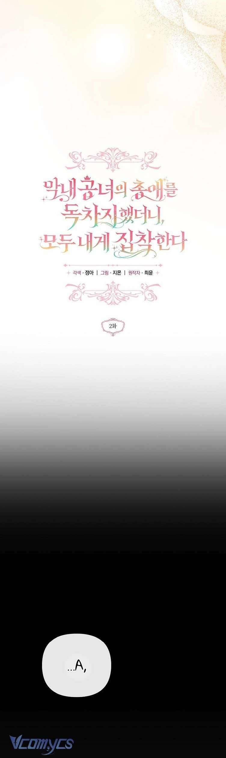 Độc Chiếm Sủng Ái Của Công Chúa Út, Mọi Người Đều Say Mê Tôi. Chapter 2 - 12