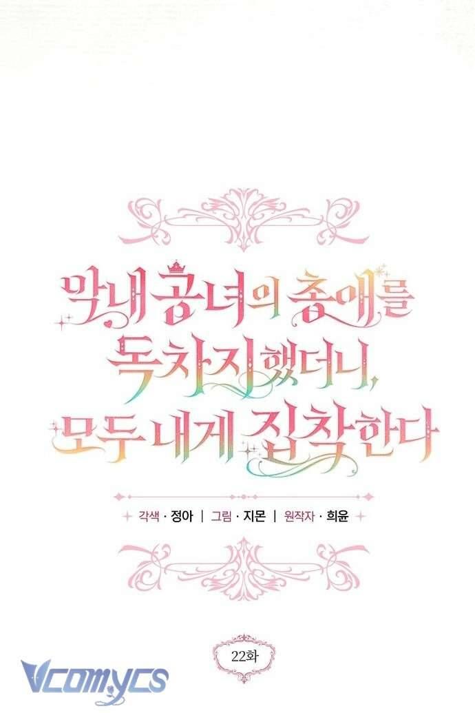 Độc Chiếm Sủng Ái Của Công Chúa Út, Mọi Người Đều Say Mê Tôi. Chapter 22 - 36