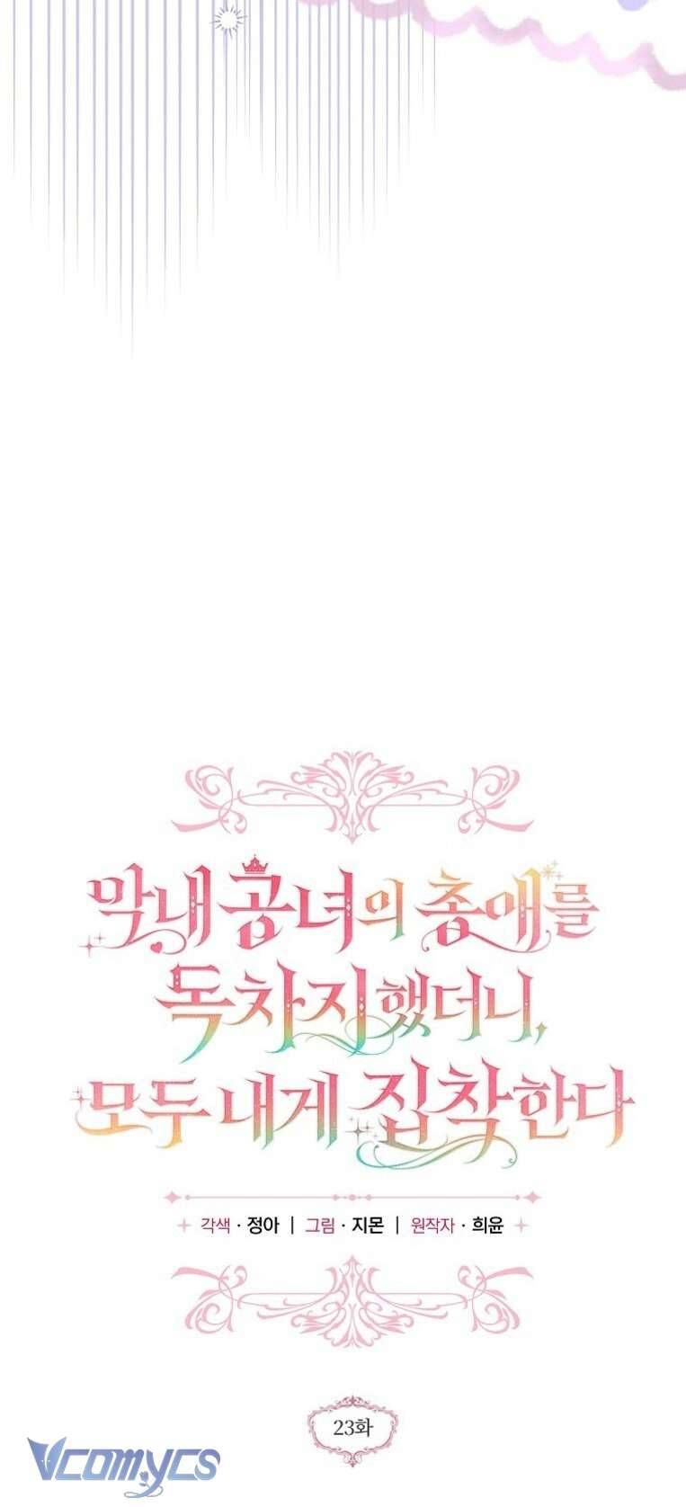 Độc Chiếm Sủng Ái Của Công Chúa Út, Mọi Người Đều Say Mê Tôi. Chapter 23 - 8