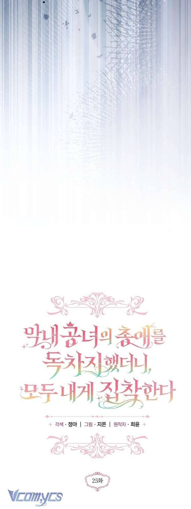 Độc Chiếm Sủng Ái Của Công Chúa Út, Mọi Người Đều Say Mê Tôi. Chapter 25 - 24